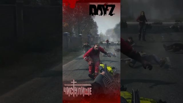 DayZ , Чистилище, зомби, перестрелка #Чистилище #SG47