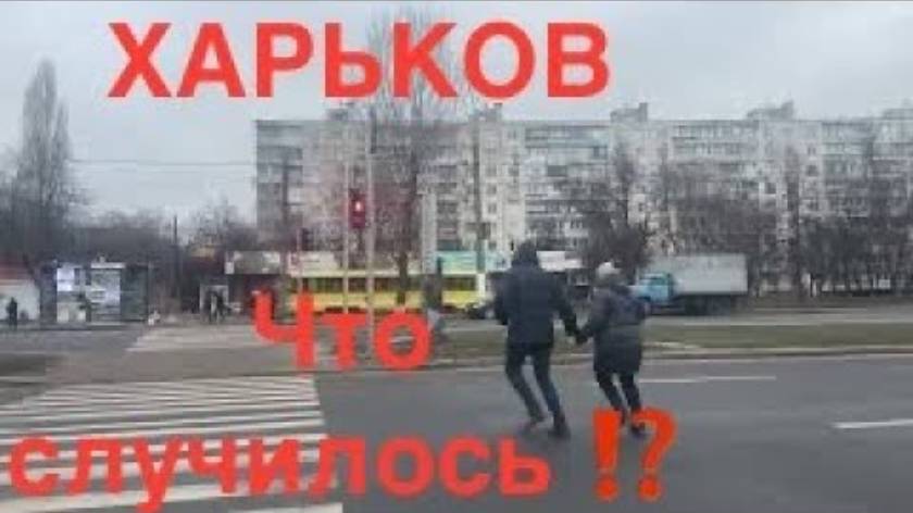 ХАРЬКОВ 14.01.25. ПРИДЕТСЯ ПРОЩАТЬСЯ😉ЭТО ОКАЗАЛОСЬ ПРАВДА! (перезалив)