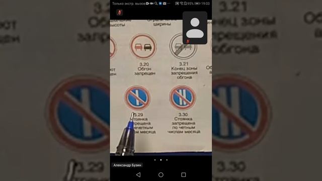 13.01 19.00 ч.1 Запрещающие знаки Окончание