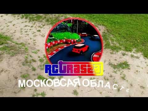 Tрасса 1:10  RC Village для радиоуправляемых машинок