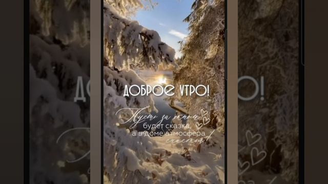 Доброе утро #доброеутро #благодарность