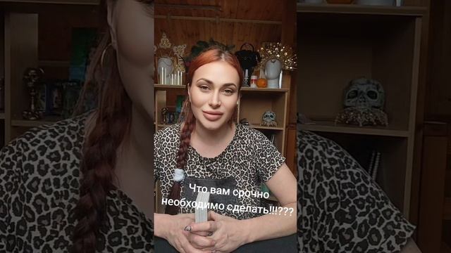 Что вам срочно необходимо сделать??