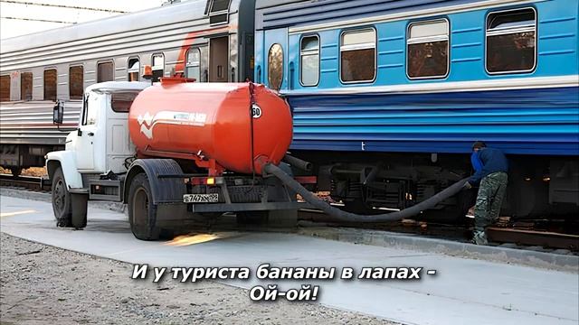 Говновоз но это Апина - Электричка