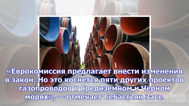 Еврокомиссия хочет заблокировать «северный поток-2», но увы...
