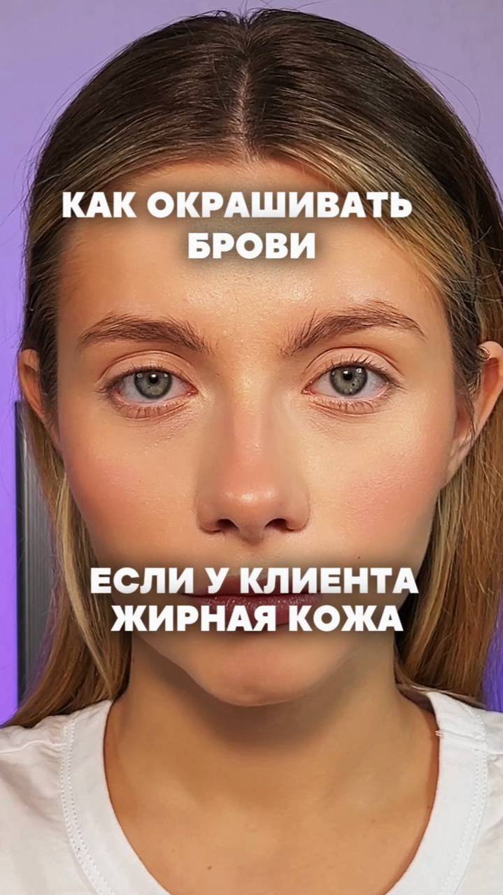 Как сделать окрашивание, если у клиента жирная кожа?