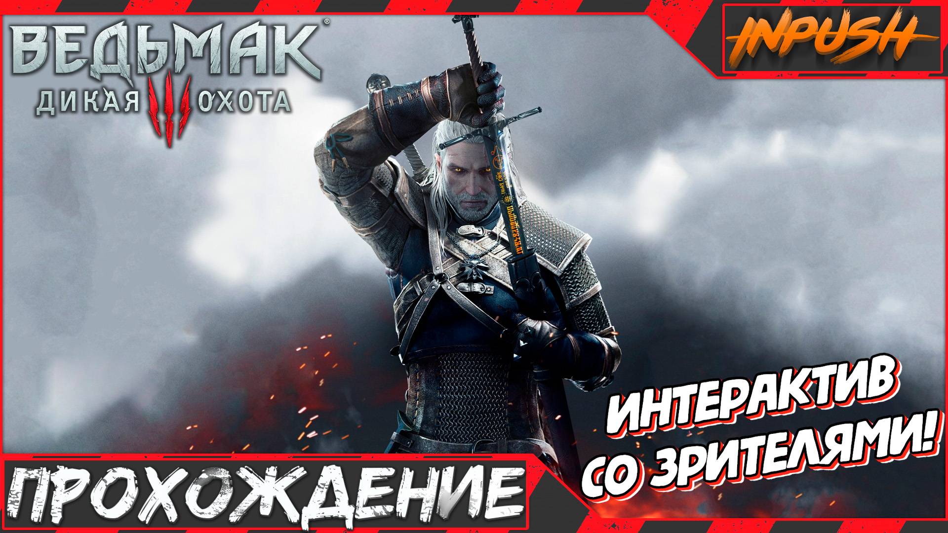 The Witcher 3: Wild Hunt  ● Интерактив ● Белый Сад ● Сборка модов