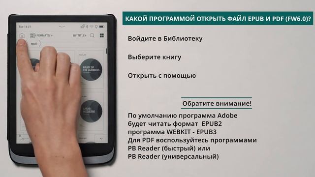 Какой программой открыть файлы ePUB и PDF (fw6.0)  PocketBook