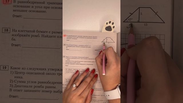 Решаем задачу про трапецию из первой части ОГЭ по математике