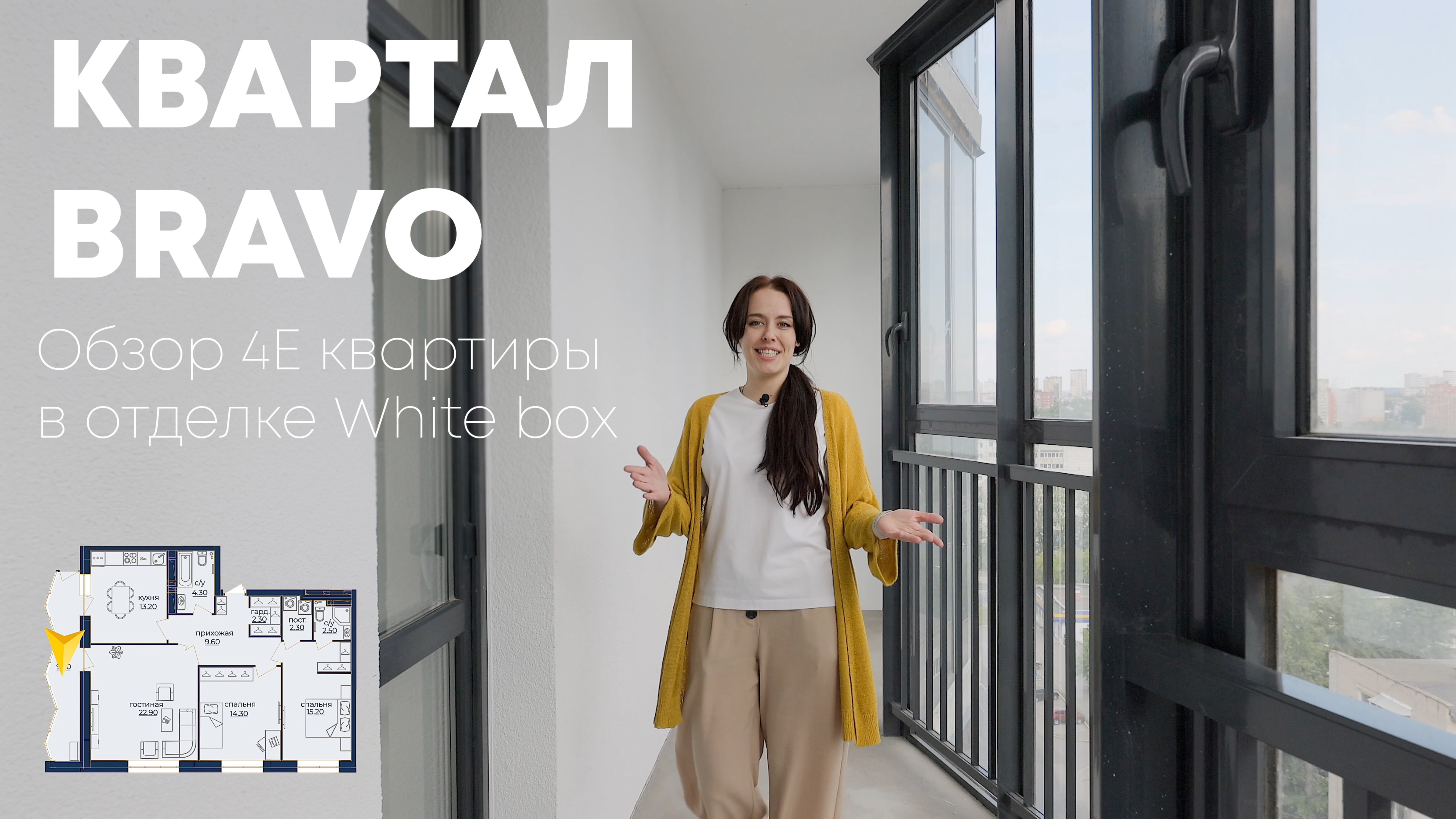 КВАРТАЛ BRAVO ОТ ПМD - Обзор 4Е квартиры в отделке White Box