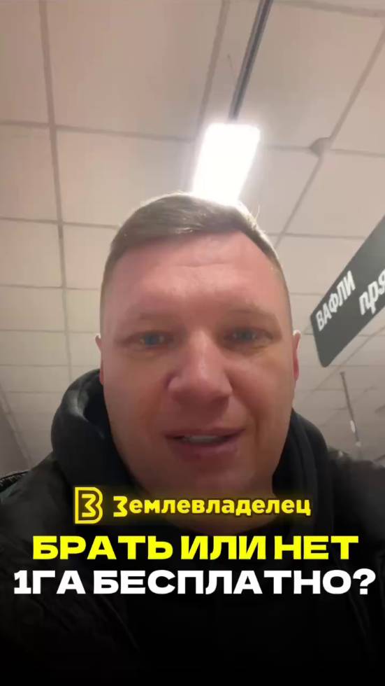 Почему люди не берут бесплатно 1 гектар от государства?