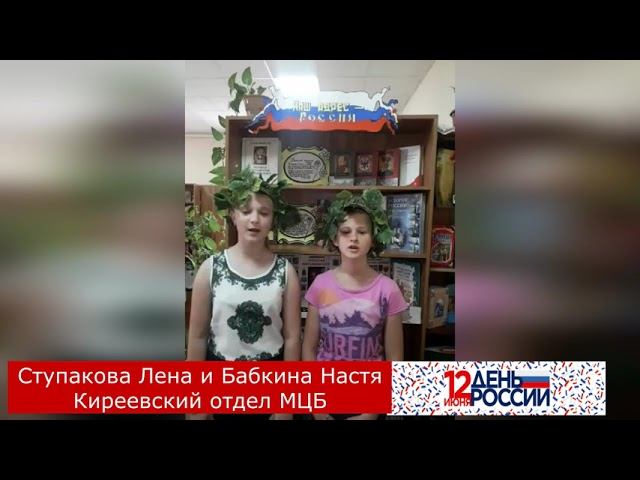 Киреевка Ступакова Бабкина