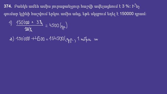 Մաթեմատիկա/6-րդ դասարան/Խնդիր  374