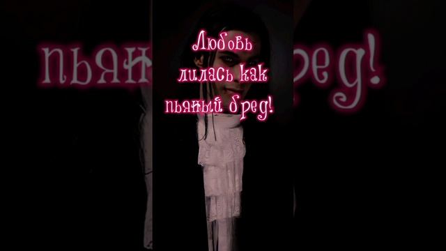 Любовь как пьяный бред! ❤️ / Чувства / Хеви 🔥