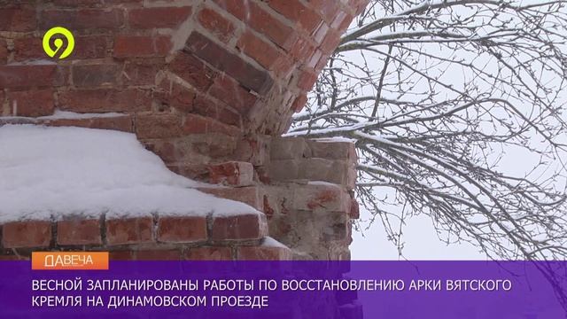 Давеча | 14.01.2025 | Арка разрушается