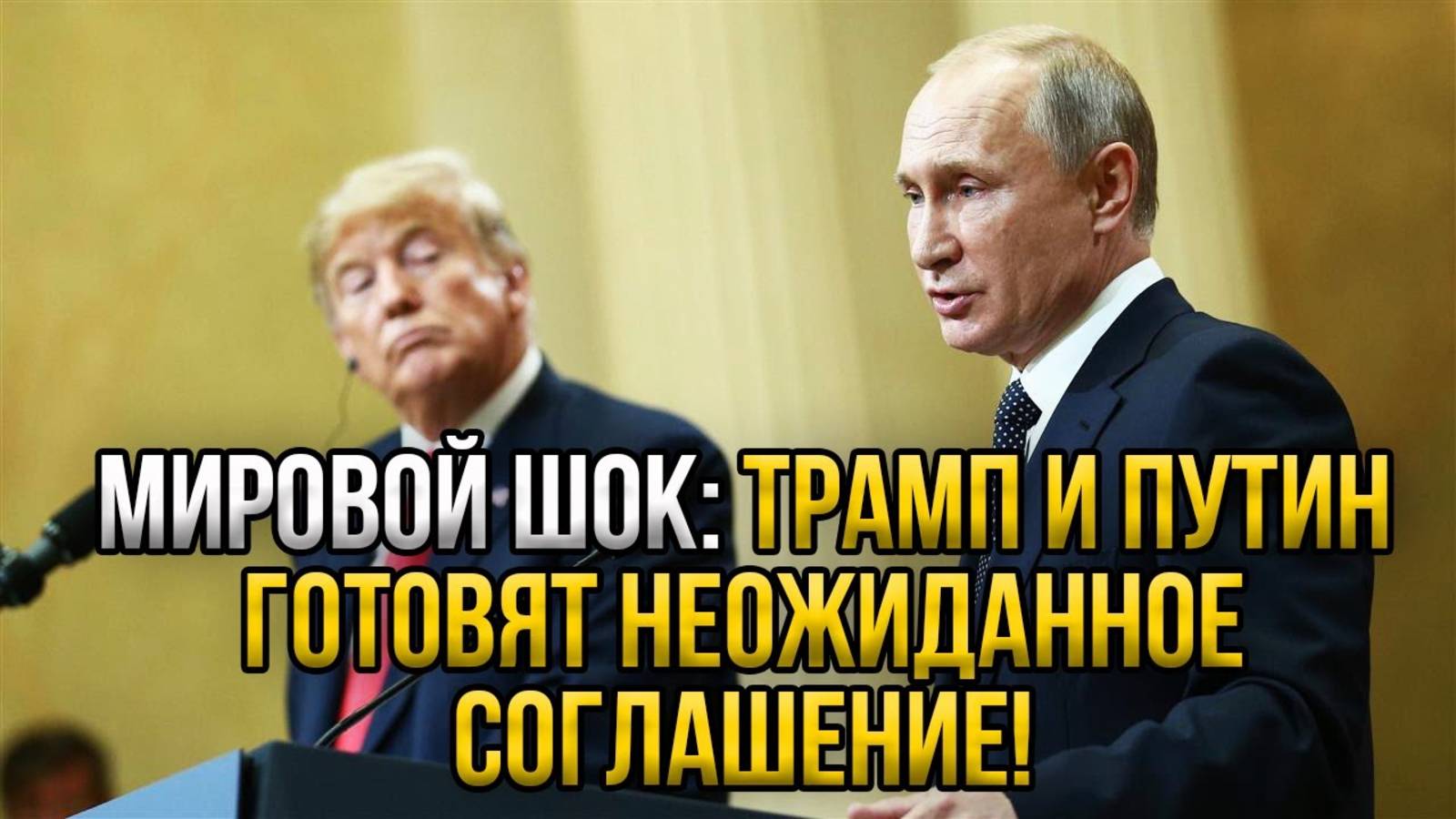 СЕНСАЦИЯ! ТРАМП СДАЛ УКРАИНУ! СРОЧНЫЕ НОВОСТИ НА СЕГОДНЯ!
