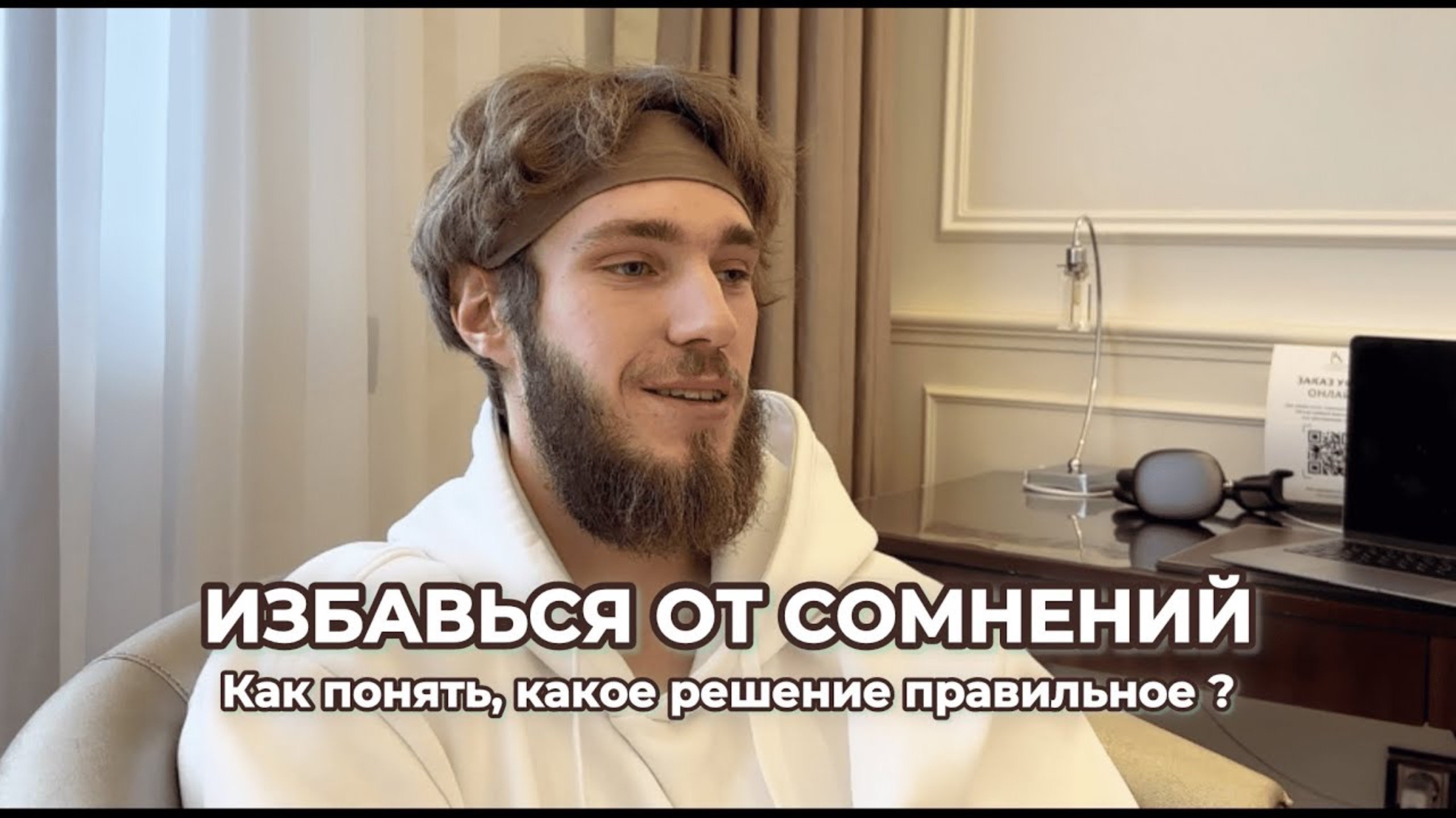 Как понять какое решение правильное и принять его ?!