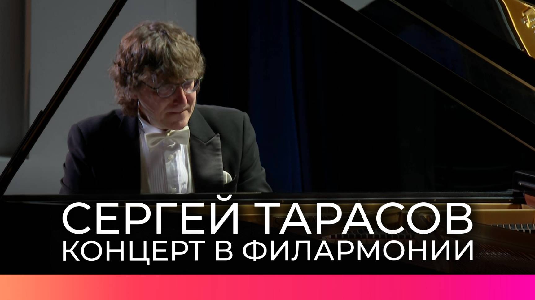 Концерт талантливого пианиста Сергея Тарасова новгородцы встретили аншлагом