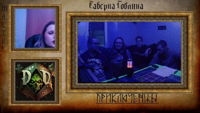 Dungeon and dragons- "Судьба Колдомора" #7