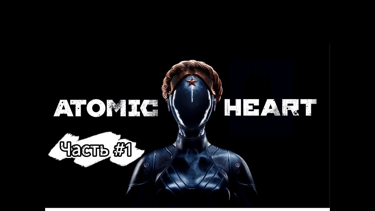 Советская дистопия в Atomic Heart: Готовы к хаосу?☭ #shors #game #games #atomicheart