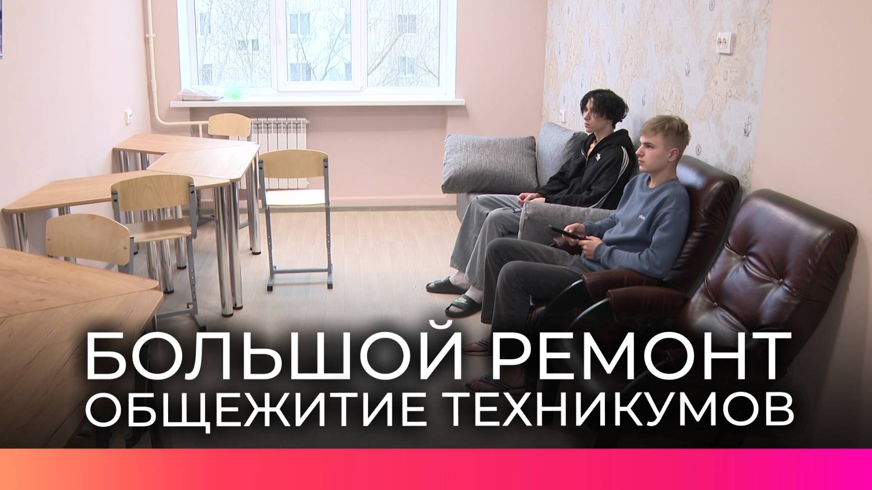 Новгородские студенты заехали в отремонтированное общежитие