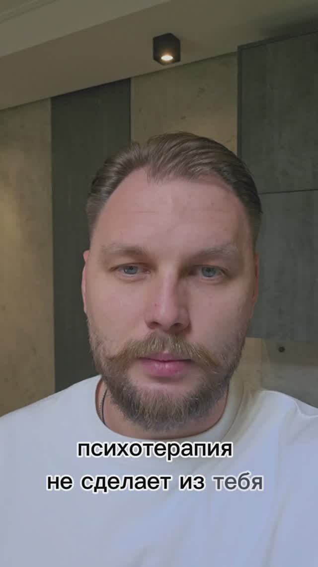о психотерапии