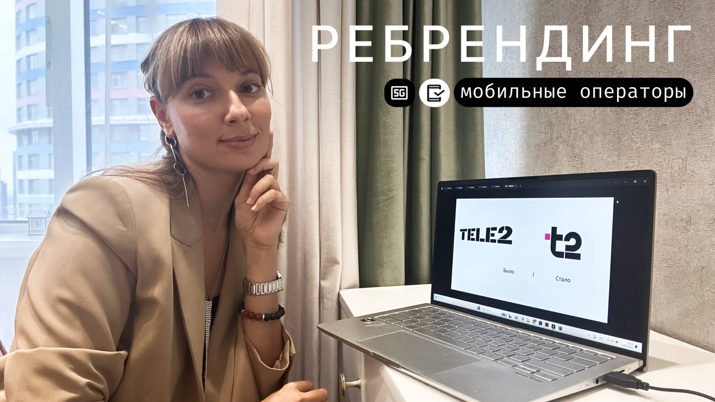 Ребрендинг. Мобильные операторы T2 и MTC