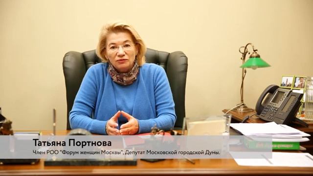 Региональная общественная организация содействия развитию женского движения «ФОРУМ ЖЕНЩИН МОСКВЫ»