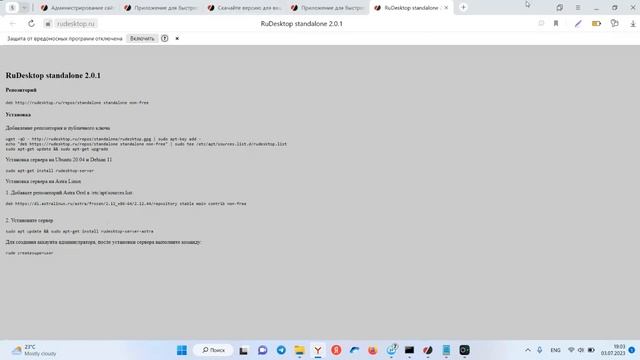 RuDesktop Удаленный доступ