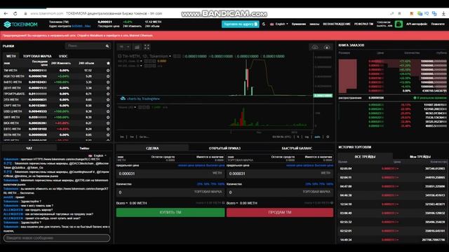 Изучаем  Децентрализованную Биржу Tokenmom