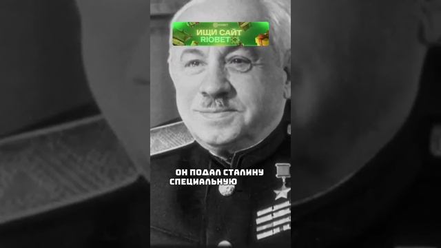 КАК СТАЛИН ПОСТУПИЛ С ПАПАНИНОВЫМ