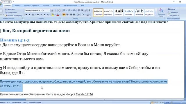 2.Субботняя школа. Урок № 1 Божья миссия и мы (часть 1). Христос стал одним из нас