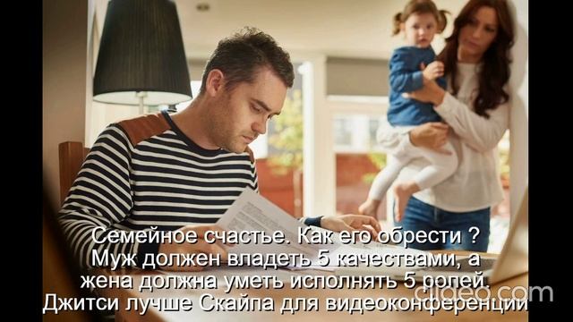 Вам 30 лет-Молодая семья Дети-Проблемы
 Счастье-это качества  У мужа-3  жены-5
Не будет развода