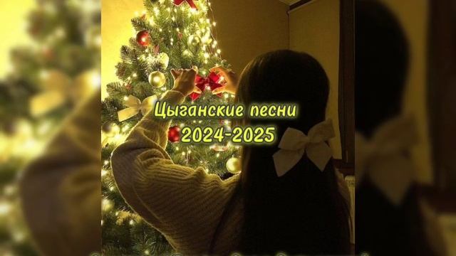 Цыганские песни 2024-2025. Самолёт Грофо Вульченко