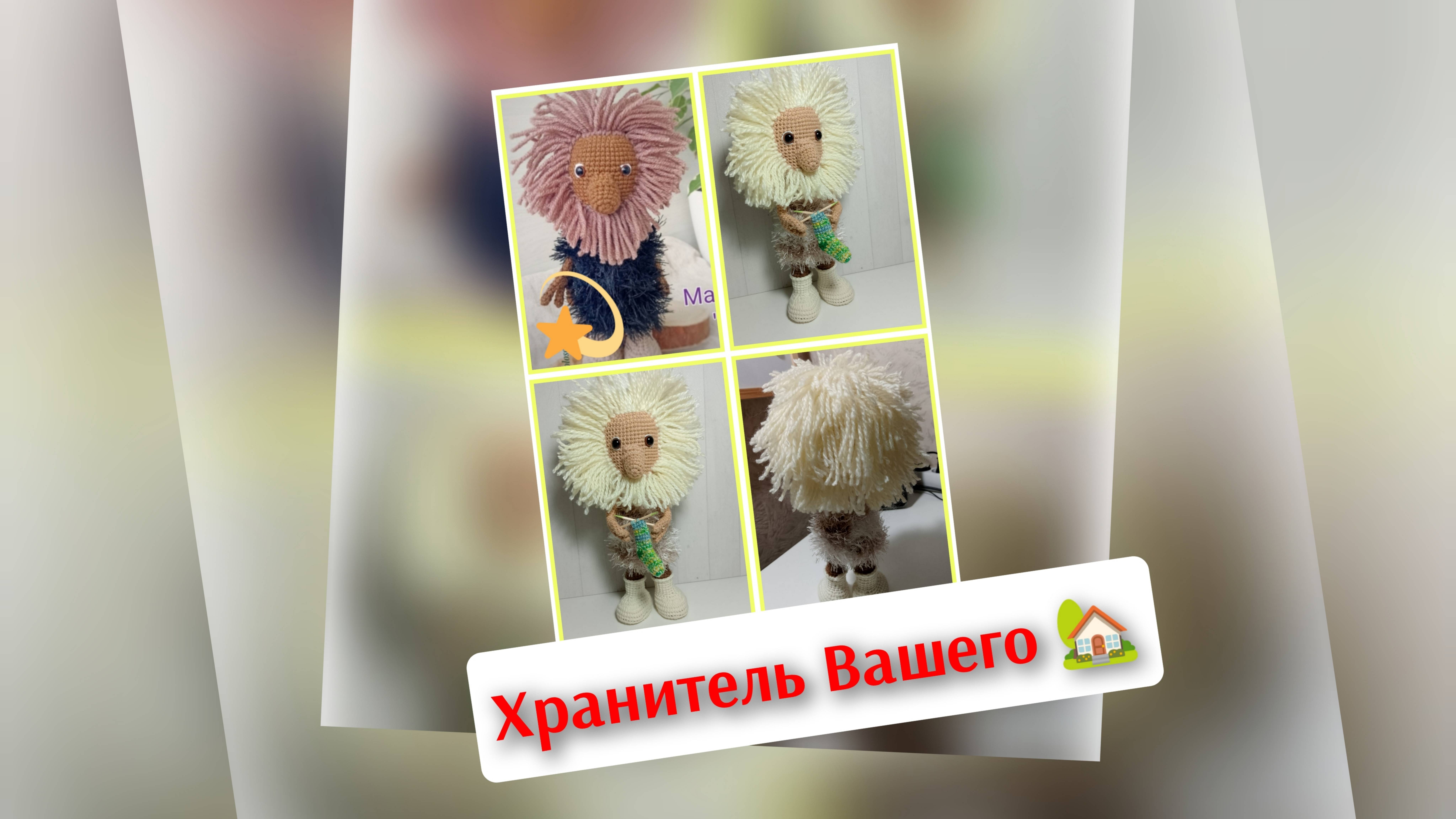 450 ИГРУШЕК из 7000 😍 РУБРИКА ОТВЕТ/❓О ПОЛОЧКАХ/СОЗДАНИЕ МК 🧶 Хранитель дома 🏡