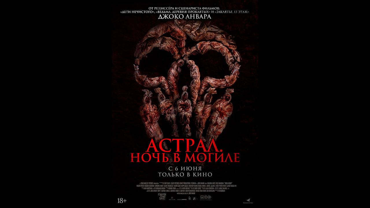 Астрал. Ночь в могиле Русский трейлер