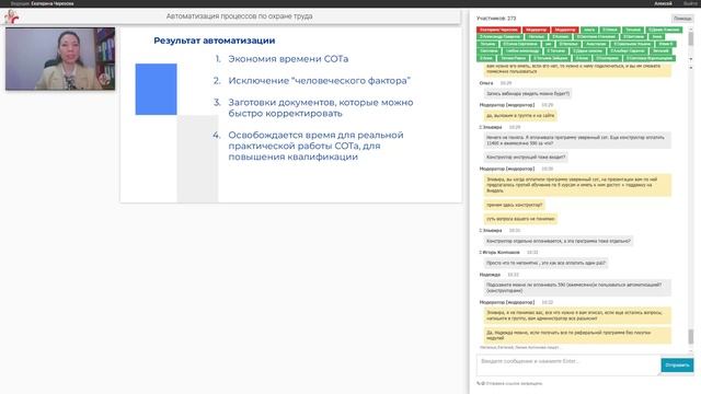 Автоматизация процессов по охране труда