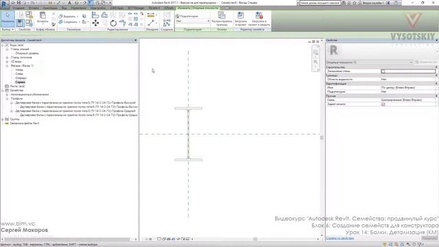 [Курс «Autodesk Revit Семейства: Продвинутый уровень»] Балки. Детализация (КМ)