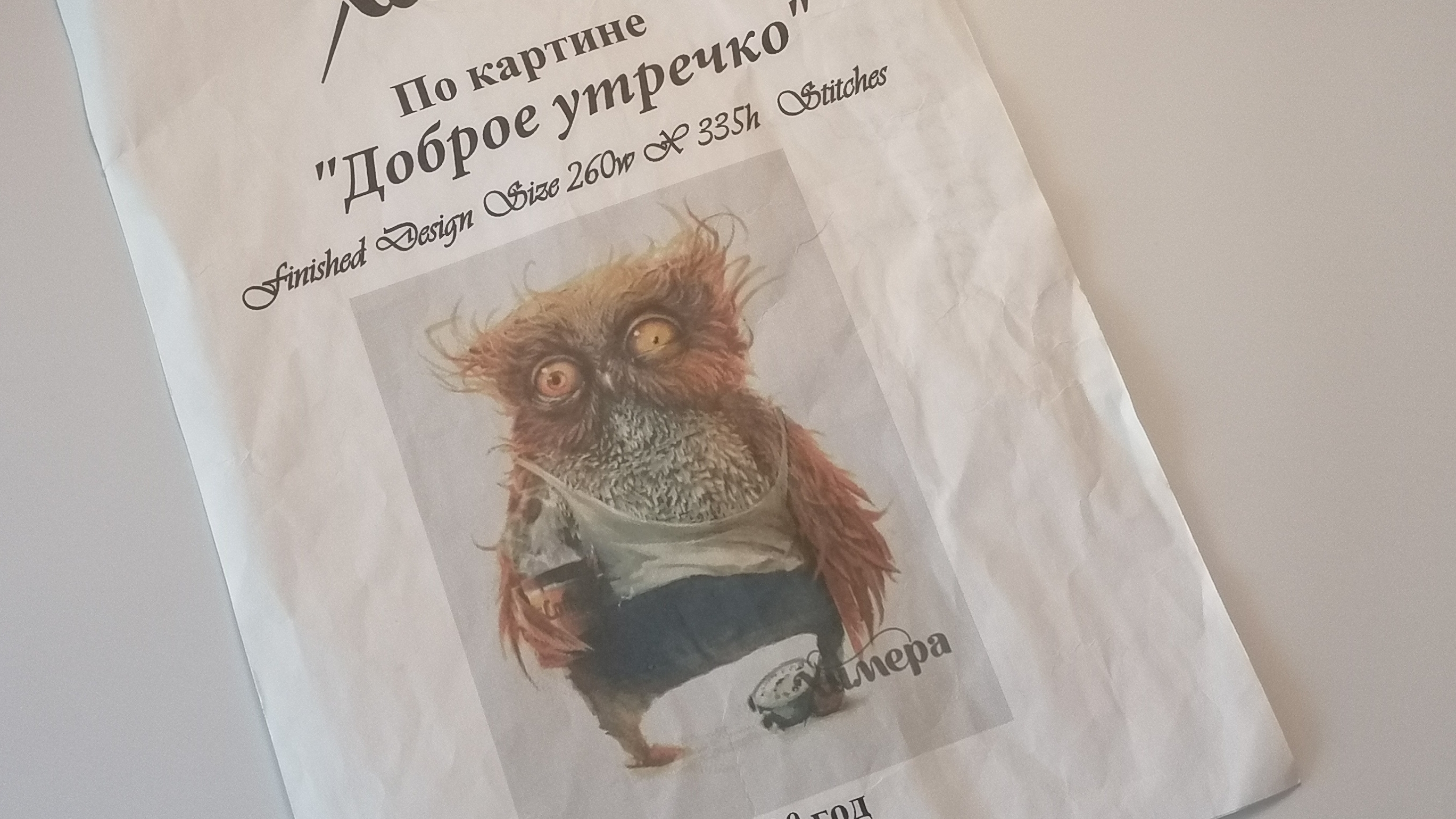 Начатые процессы. Доброе утречко от Химеры