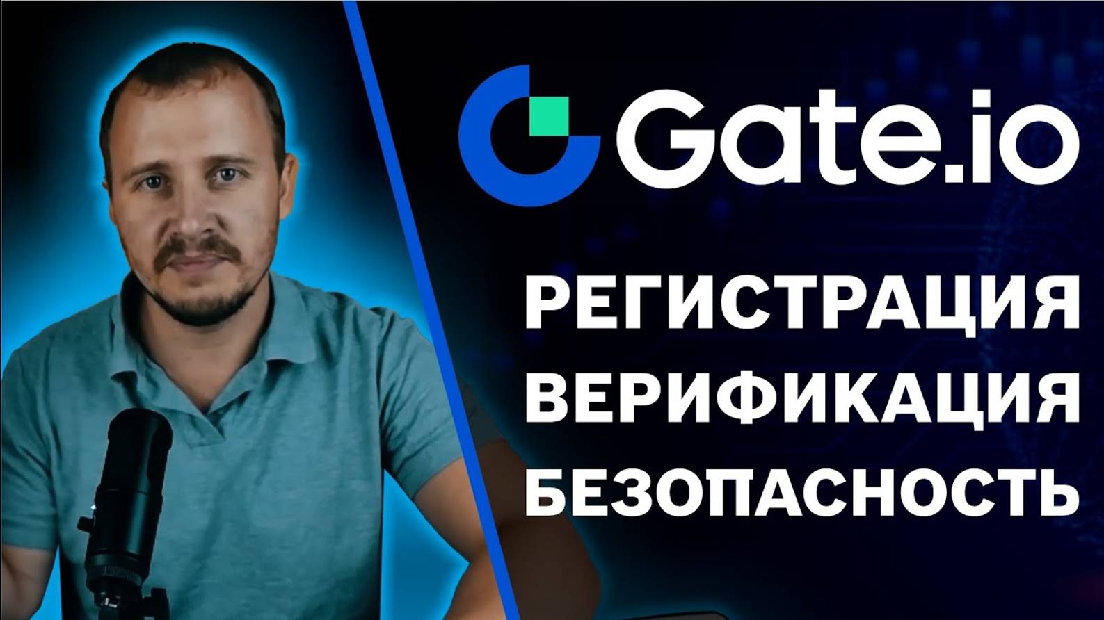 КРИПТОВАЛЮТА GATE.IO КРИПТОБИРЖА / 加密貨幣 GATE.IO 加密貨幣交易所 / CRYPTO EXCHANGE GATE.IO CRYPTOCURRENCY