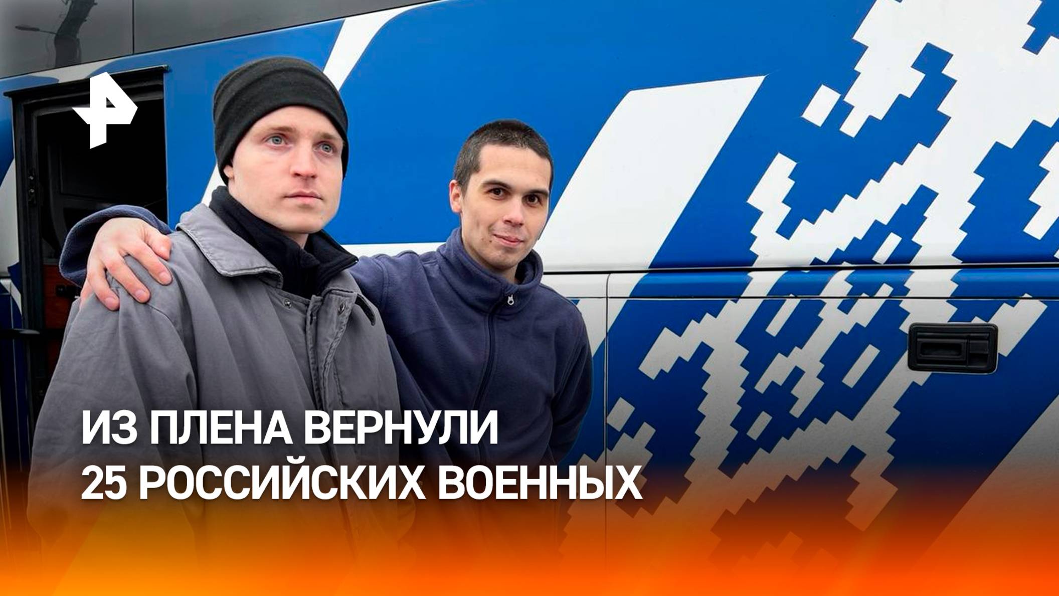 "Привет, все нормально. Еду домой": кадры с военными РФ, освобожденными из украинского плена