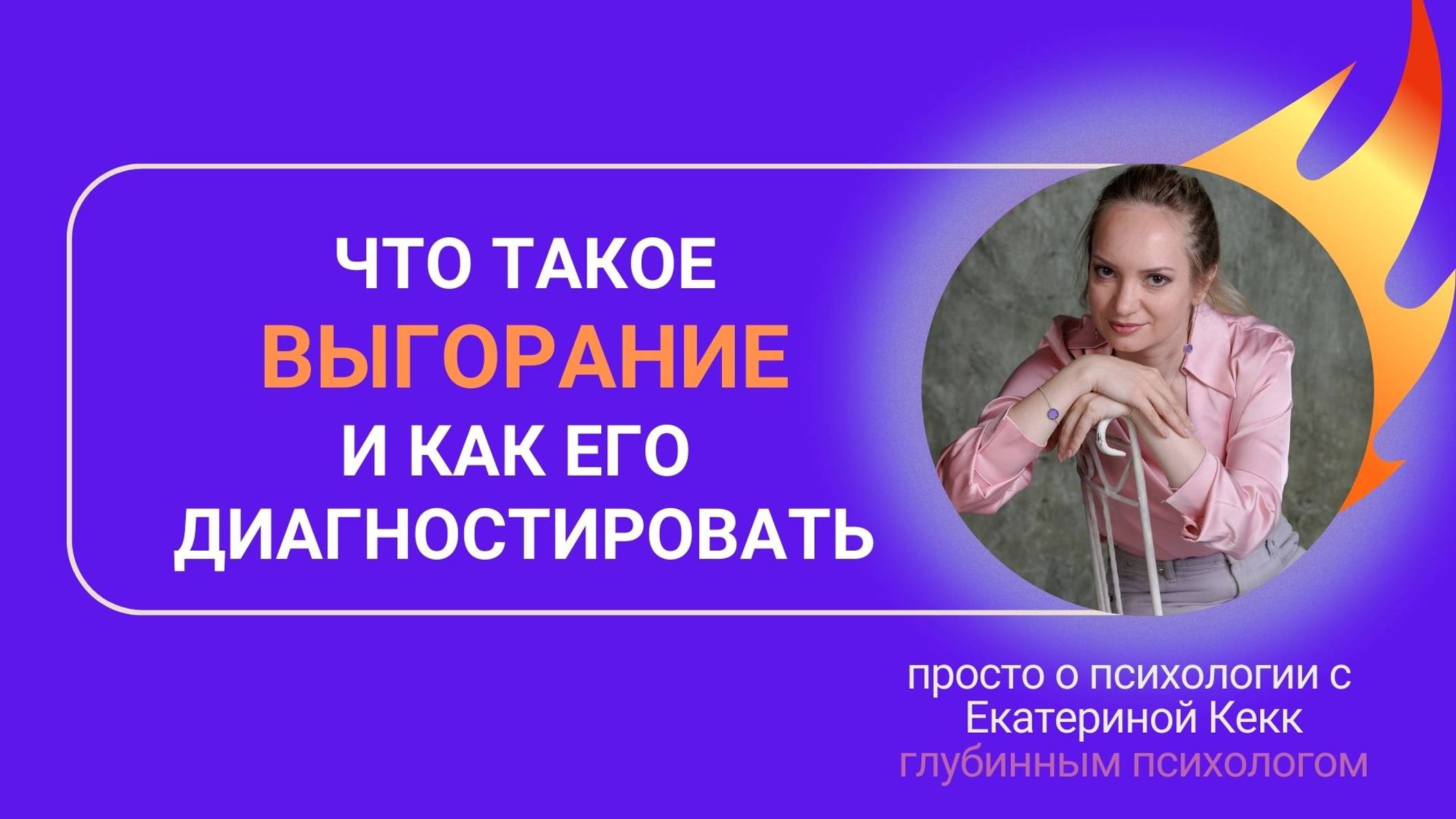 Что такое выгорание и как его диагностировать у себя