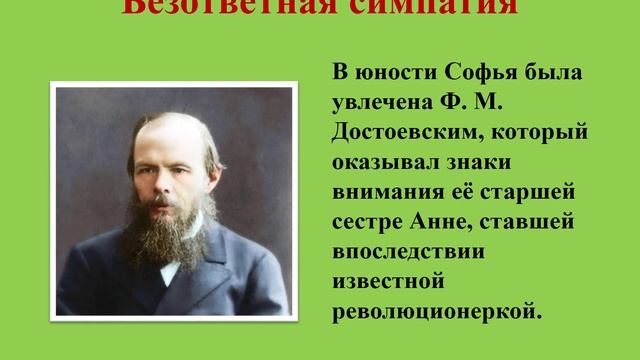 Софья Ковалевская. Интересные факты