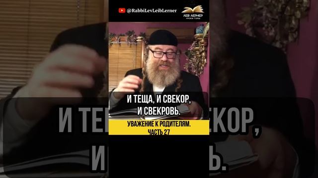 2️⃣7️⃣ Уважение к родителям 💡 Родители супруга или супруги