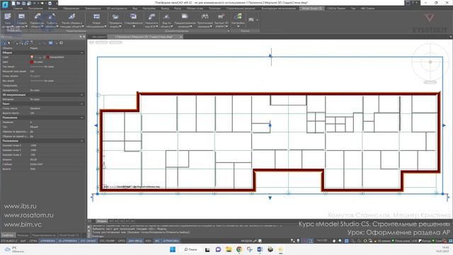 [Курс «Model Studio CS СР»] Оформление раздела АР