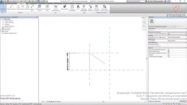 [Курс «Autodesk Revit Семейства: Продвинутый уровень»] Отвод. Вспомогательные линии