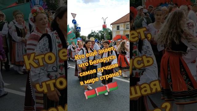 Беларусь, моя любовь❤️🇧🇾🇧🇾🇧🇾