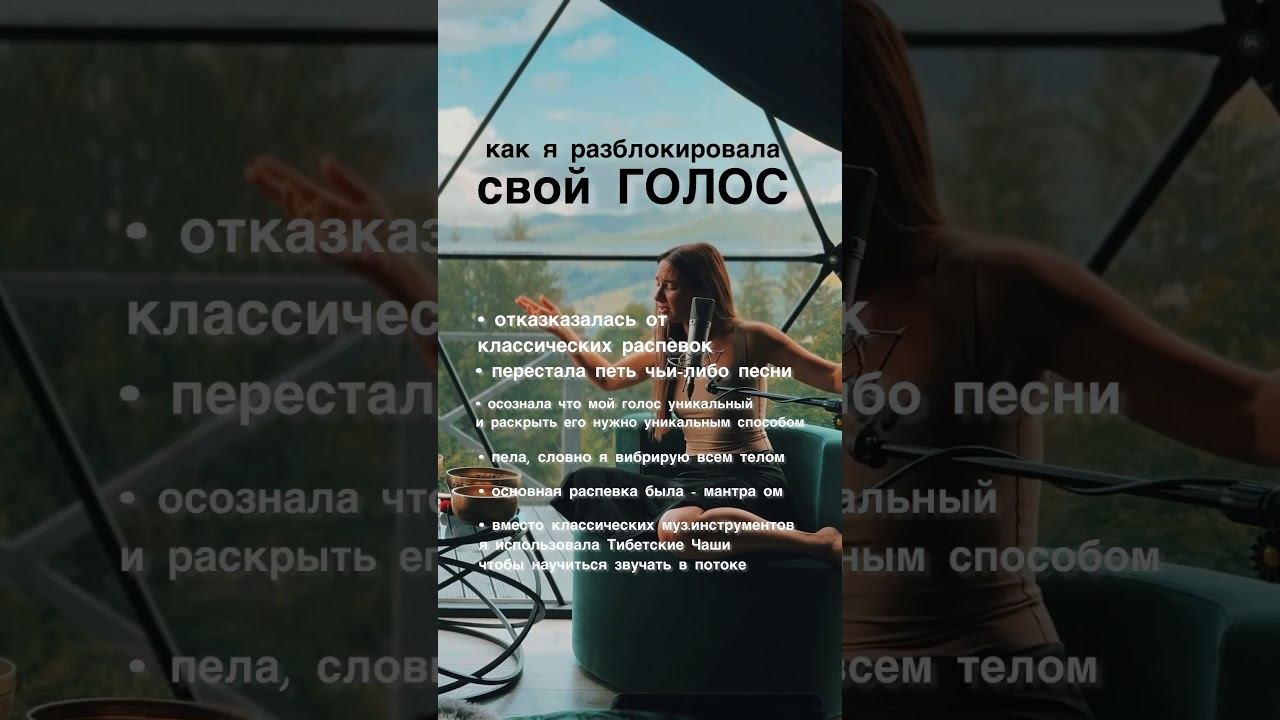 КАК Я РАЗБЛОКИРОВАЛА СВОЙ ГОЛОС #голос #активация #исцеление