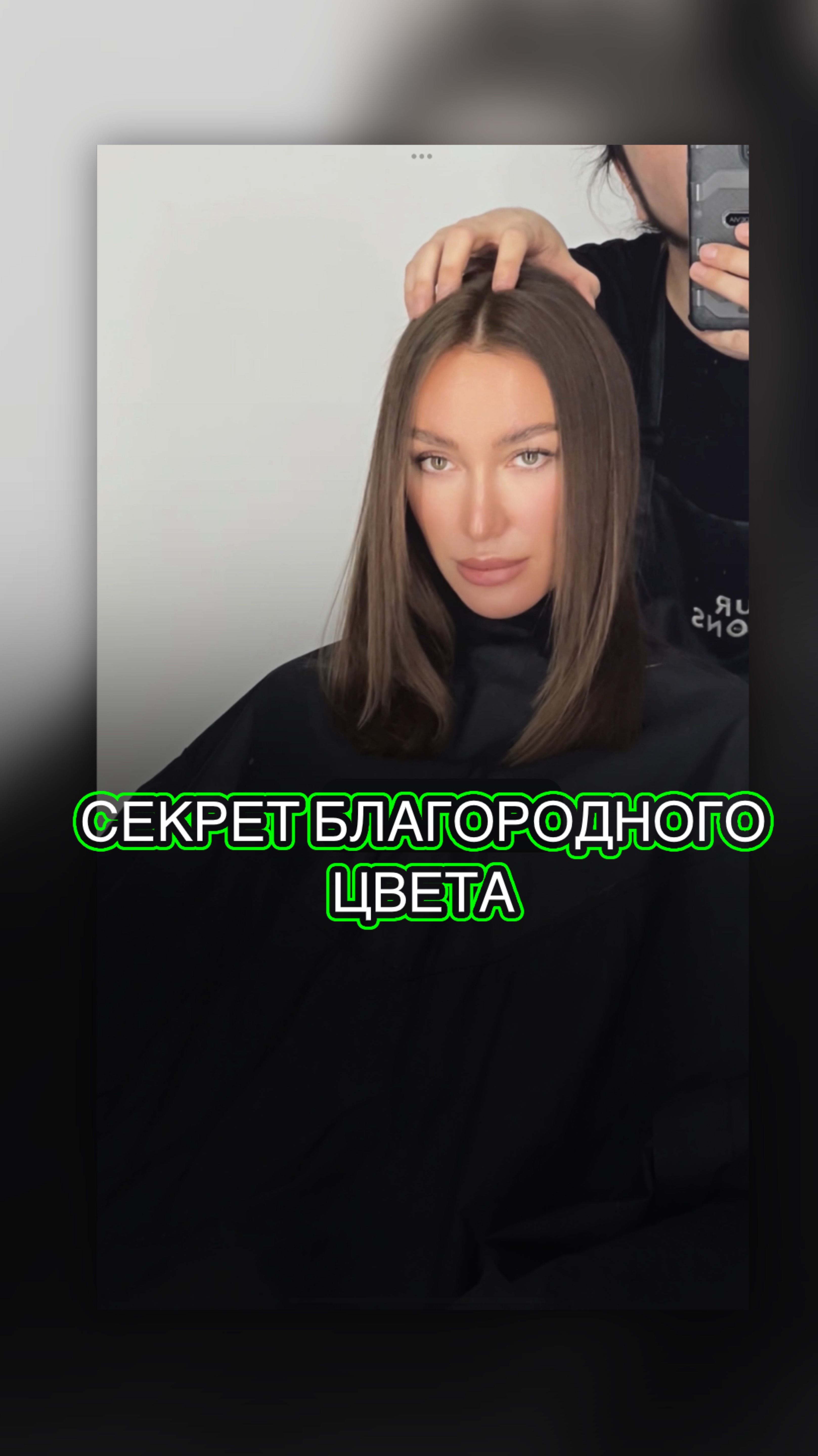 Секрет благородного цвета