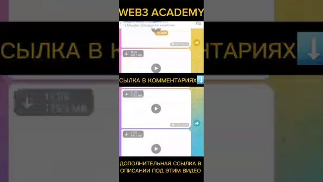 СЛИВ КУРСА WEB3 ACADEMY 2024 ПО ЗАРАБОТКУ НА DEFI ИВАН ШАШКОВ НОВЫЙ КУРС ВЕБ 3 АКАДЕМИИ