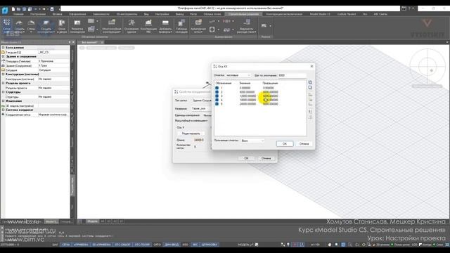 [Курс «Model Studio CS СР»] Настройки проекта